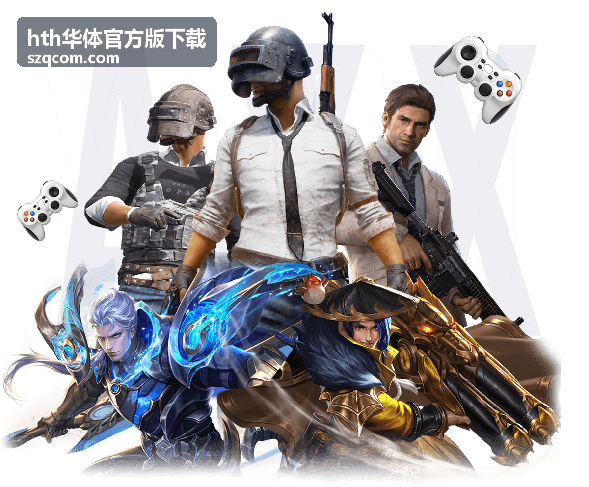 hth华体官方版下载 Android 版本